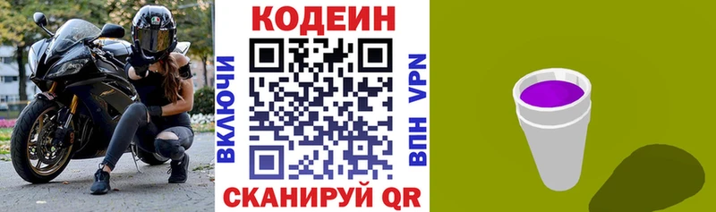 Кодеиновый сироп Lean Purple Drank  Купить где  Ревда 